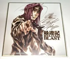 最遊記 RELOAD BLAST 三蔵 色紙 早期予約特典 アニメイト 最遊記 RELOAD BLAST 三蔵 色紙 早期予約特典 アニメイト - メルカリ その他