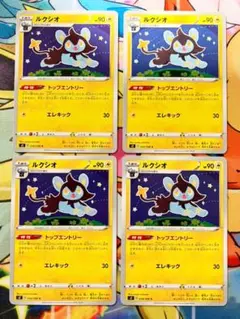 ルクシオ トップエントリー 4枚セット