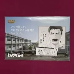 【非売品】ハイキュー!! セイシュンモーメントイラストカード 澤村 菅原 東峰