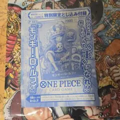 ワンピースカード週刊少年ジャンプ2023年36.37号付録　ルフィP-043