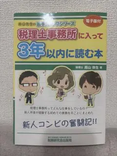 2026年最新】税理士事務所に入って3年以内に読む本の人気アイテム