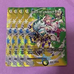 デュエルマスターズ Disコットン&Disケラサス