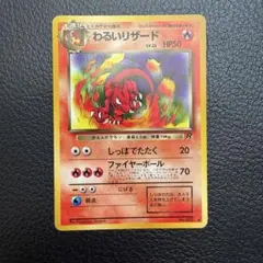 2026年最新】ポケモンカードわるいリザード旧裏の人気アイテム - メルカリ