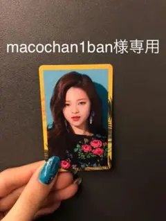 macochan1ban様専用 TWICE トレカ