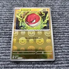ポケモンカード ビリリダマ モンスターボールミラー 151のサムネイル