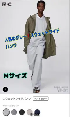 UNIQLO スウェットワイドパンツ Mサイズ グレー