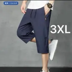 ハーフパンツ　7分丈　短パン　イージーパンツ　アイスシルク　3XL 4L 紺