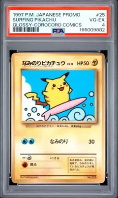 【PSA4】なみのりピカチュウ月刊コロコロコミック プロモ