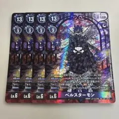 ベルスターモンX抗体 SEC 希少 パラレル デジモンリベレイター - メルカリ