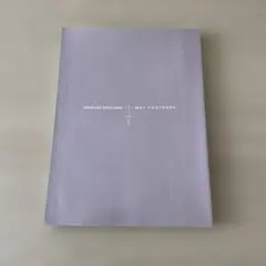 原美樹子写真展「AGNUS DEI」 1998年インクジェット写真集 - メルカリ