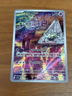 スリープ AR スカーレット&バイオレット 拡張パック バイオレットex