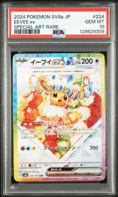 【PSA10】イーブイex SAR テラスタルフェス/Eevee