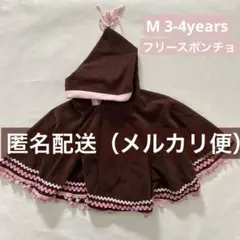 Peri フード付きポンチョ M ブラウン　フリース　ポンポン　防寒