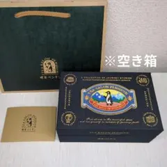 喫茶ペンギン　空き箱 ・紙袋　モロゾフ