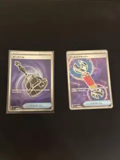 ポケモンカード ダークベル ツールスクラッパー 2枚セットのサムネイル