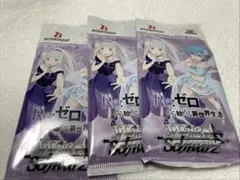2026年最新】ヴァイスシュヴァルツ ブースターパック 「Re：ゼロから