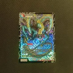 芸魔極楽！ガロウズゴクドラゴン芸魔温泉！オンセンガロウズ - メルカリ