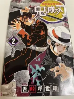 鬼滅の刃 5巻 初版帯付き ジャンパラ付き 美品です - メルカリ