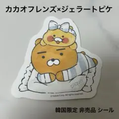 2026年最新】カカオフレンズ ジェラートピケの人気アイテム - メルカリ