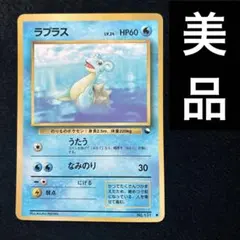 2026年最新】ポケモンカード ラプラス 旧裏の人気アイテム - メルカリ