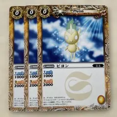 バトルスピリッツ ピヨン 3枚セットのサムネイル