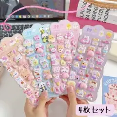 マシュマロシール おしりシール 4枚セット もちもち ぷにぷに 3D立体 デコ