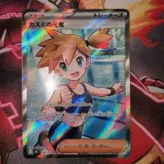カスミの元気 SR M 拡張パック アビスアイ キラ 108/081のサムネイル