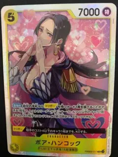 1枚120円 在庫2 ボア・ハンコック SR PRB02-017