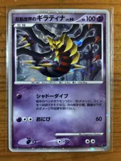 2008年映画公開記念プロモカード ポケモンカード 反転世界のギラティナ