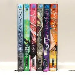 ハイパーインフレーション 全6巻セット