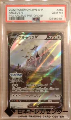 2026年最新】アルセウス プロモ psa10の人気アイテム - メルカリ