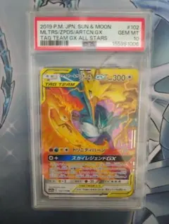 ファイヤー&サンダー&フリーザーGX RR サン&ムーン PSA10 - メルカリ