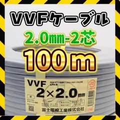 ☆VVF2.0mm-2c☆100m☆白黒☆匿名配送◇追加可 - メルカリ