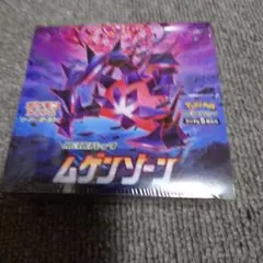 2026年最新】ムゲンゾーン box 未開封限定セットの人気アイテム - メルカリ