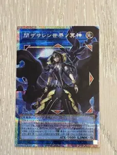 サロスエレスクルヌギアス　閉ザサレシ世界ノ冥神　オーバーフレームレア　プリズマ