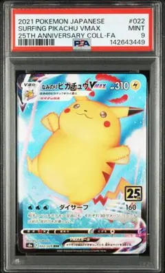 【連番】なみのりピカチュウ+そらをとぶピカチュウ　PSA9