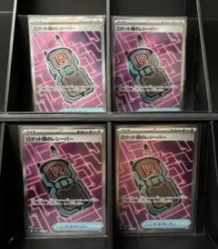 ロケット団のレシーバー　SR 4枚セット