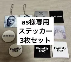 as様専用　ステッカー3枚セット