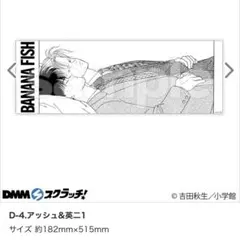 BANANA FISH DMMスクラッチ スリムポスター アッシュ＆英二 1のサムネイル