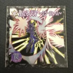 遊戯王 聖なるバリア ミラーフォース シール 森永製菓
