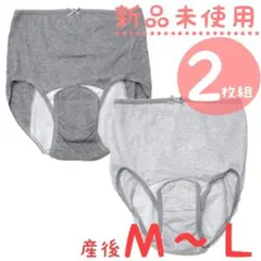 新品未使用　２枚組　産褥ショーツ　産後M～L　グレー無地＆グレー細ボーダーのサムネイル