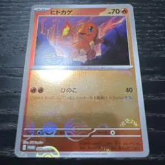 ヒトカゲ　151プロモ　ひのこ