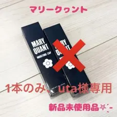 【新品】マリークヮント メークアップベース 2点セットのサムネイル