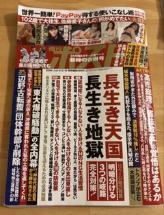 週刊ポスト2026.6.5/12のサムネイル