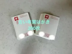 2026年最新】年賀はがき 2025 200枚の人気アイテム - メルカリ