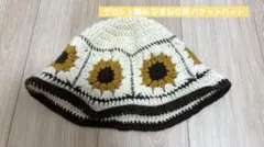 クロシェ編み フラワー バケットハット ひまわり | Mercari