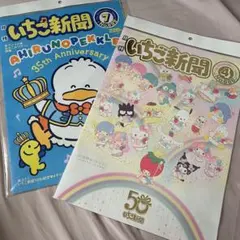 いちご新聞　まとめ売り　付録付き　バックナンバー いちご新聞7月号｜サンリオ