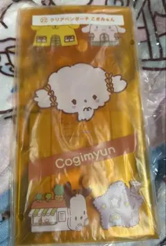 サンリオ当たりくじ こぎみゅん クリアペンポーチ