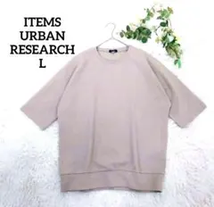 アイテムズ 半袖スエット(L)ランタンスリーブ コットン混ベージュ オーバサイズ