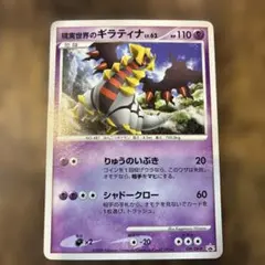 現実世界のギラティナ PROMO DPプロモーションカード 109/DP-P